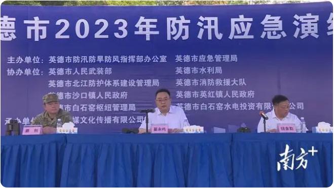 以“演”促防,英德市開展2023年防汛應急演練