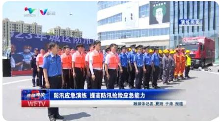 濰坊|組織防汛應(yīng)急演練 ,提高防汛搶險應(yīng)急能力